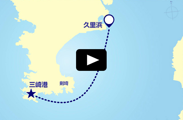 動画：第3章 久里浜・アシカ島～三崎港