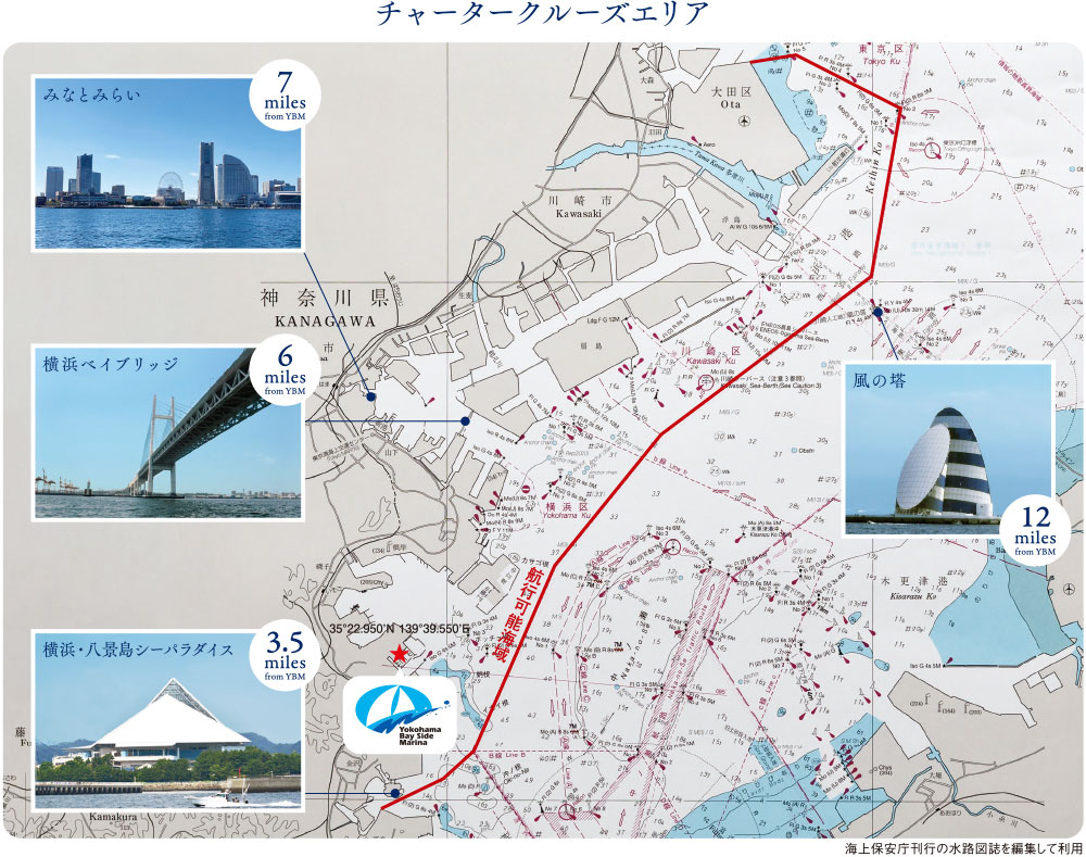 チャータークルーズエリア